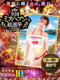 あかり☆No1マット嬢