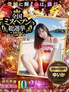 ゆいか☆清楚系黒髪S...