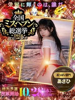 あさひ☆ロリ美乳