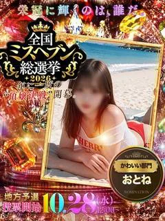 おとね☆色白細身