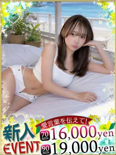 ゆな♡業界未経験