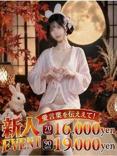 はな♡完全業界未経験...
