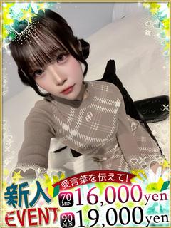 るい♡Ｓ級【次世代看板候補】