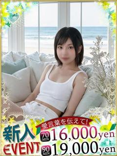 イヴ♡ピュアde経験極浅