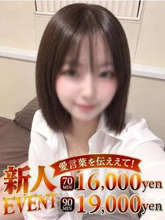 えま♡秘密のお仕事
