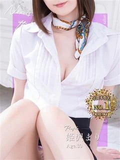 姫沢 まり