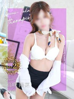 高咲 陽菜