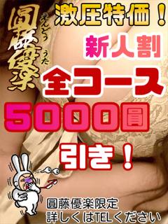 圓藤優楽　ｴﾝﾄﾞｳｳﾀ激圧J嬢