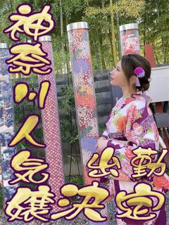 れみか《神奈川人気嬢降臨》