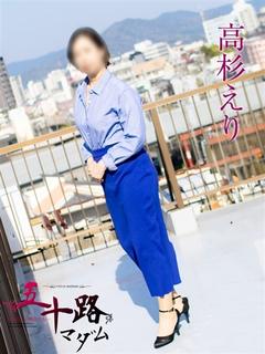 高杉えり