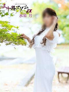 水原　月