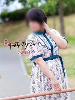 水崎良香