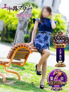 風間美香