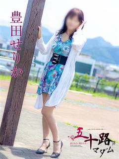 豊田せりか