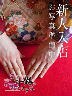 道明寺みれい