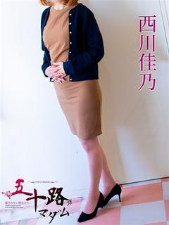 西川佳乃