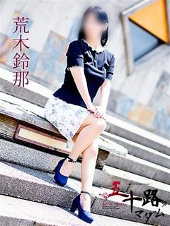 荒木鈴那