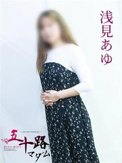 浅見あゆ