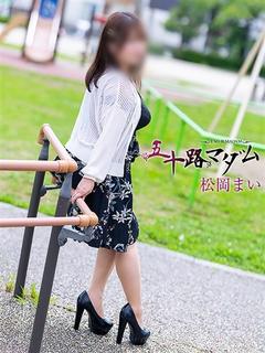 松岡まい
