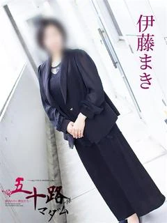 伊藤まき