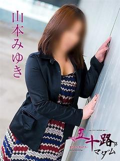 山本みゆき