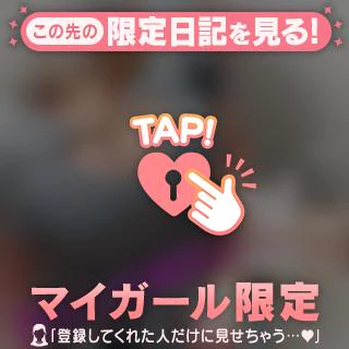 ♡待ってるね…♡
