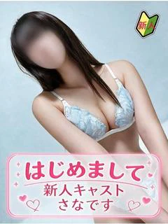 【さな】業界未経験！神レベルの美