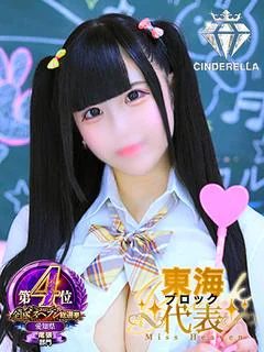 うに☆シンデレラ