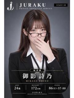 御影 詩乃