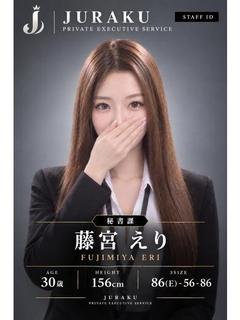 藤宮 えり