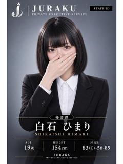 白石 ひまり