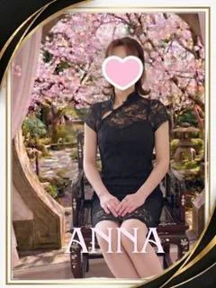 あんな