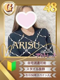 ありす