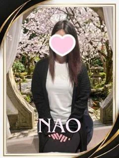 なお
