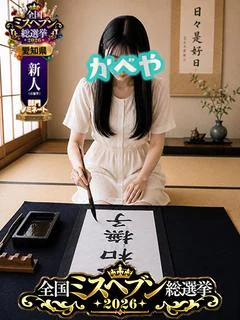 なでしこ
