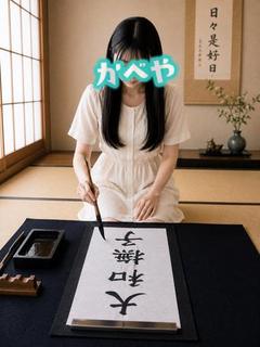 なでしこ