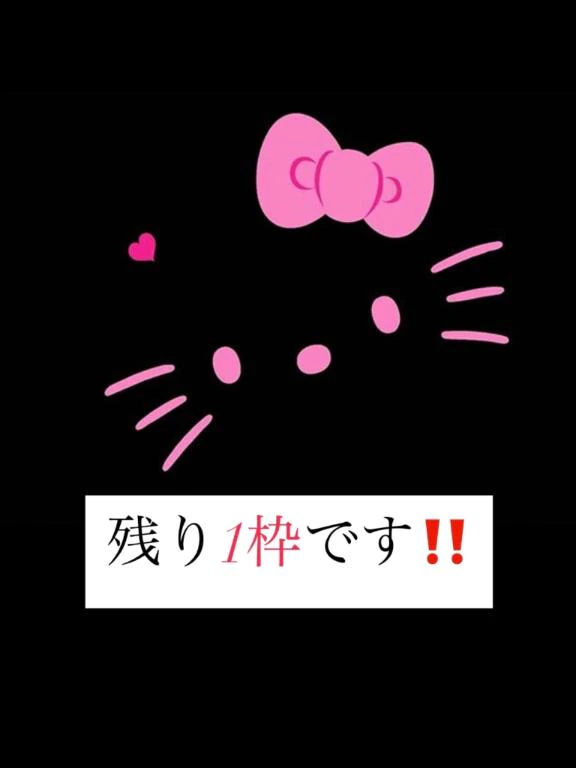 残り1枠‼️