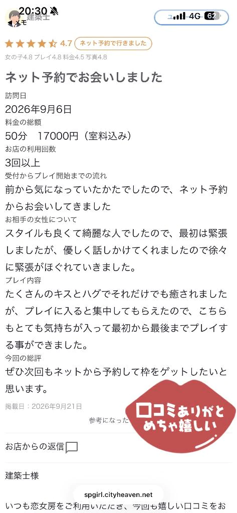 【お礼写メ日記】