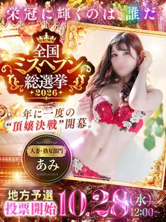 あみ☆予約困難の超人...