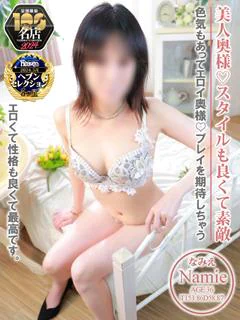 なみえ