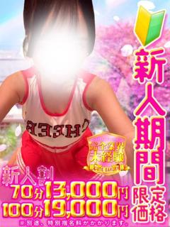 大型新人！緊急面接！