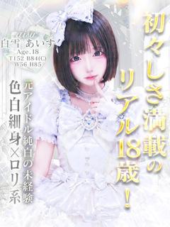 白雪 あいす