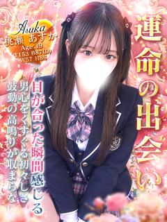 桃瀬 あすか