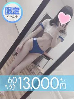 森河しゅな(60分13千円)