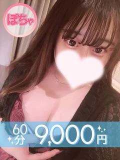 水木ねる(60分9千円)