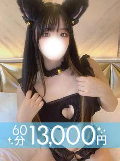 新川しろ(60分13千円)