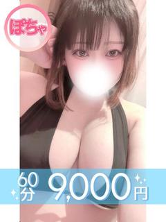 瑞乃ありす(60分9千円)