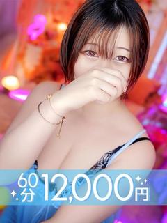 里中みあ(60分12千円)