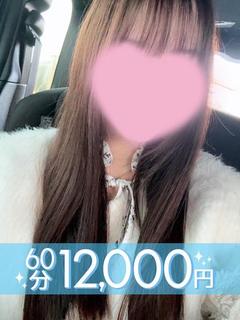 天音もか(60分12千円)