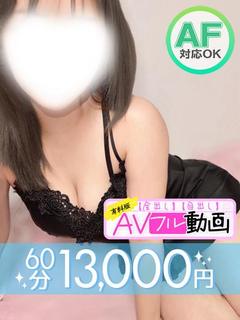 星咲さな(60分13千円)